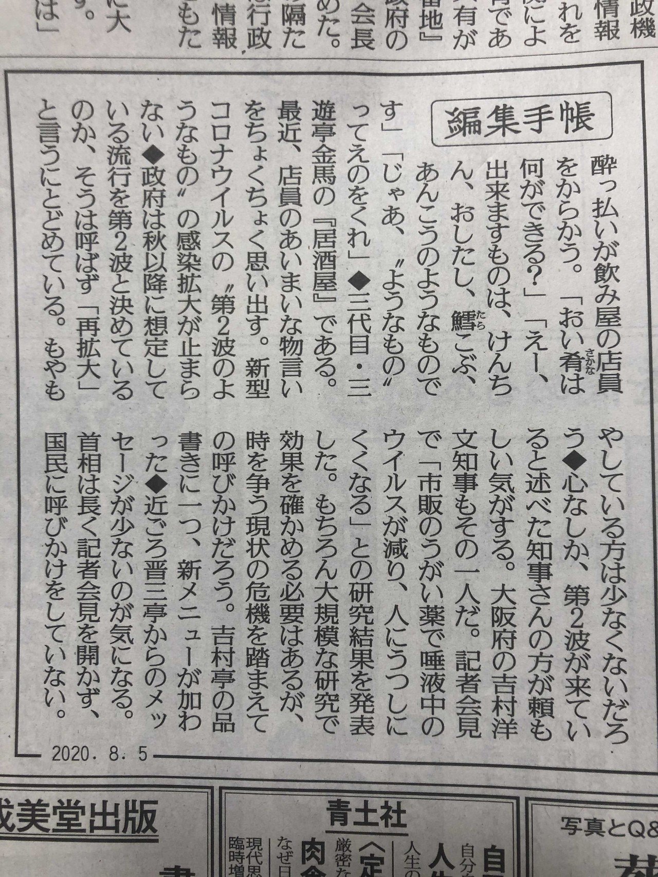 編集手帳 0805 私の親友はホッピー大好きなのよ ホッピー 新橋 美女 なかなかエモい組み合わせよ 傘子 Note 編集手帳 0805 私の親友はホッピー大好きなのよ ホッピー 新橋 美女 なかなかエモい組み合わせよ 傘子 Note