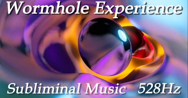 時空を超えるワームホールで異次元体験 サブリミナル音楽 With ソルフェジオ周波数 528hz Vanhop 写真家 音楽セラピスト Note