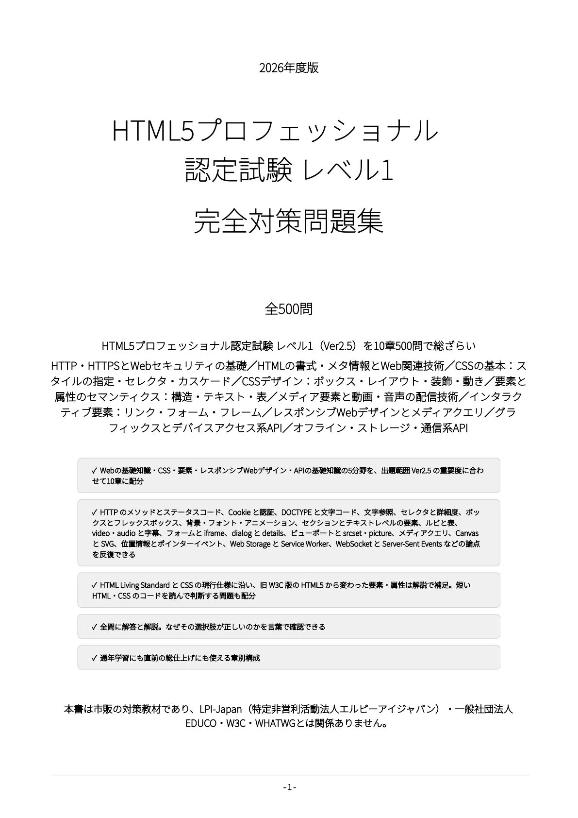 [HTML5 Professional Certification Exam Level 1] 500 Practice Questions ...