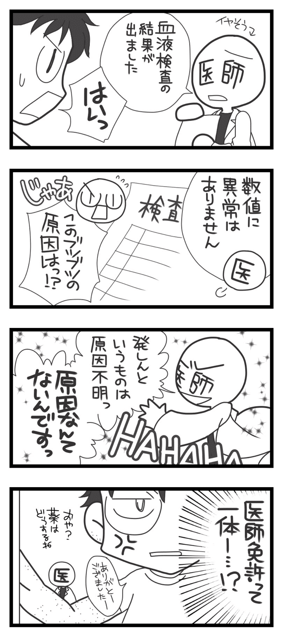 4コマ漫画 皮膚科に行ったはなし2 Cometiki 画家 お仕事募集中 Note