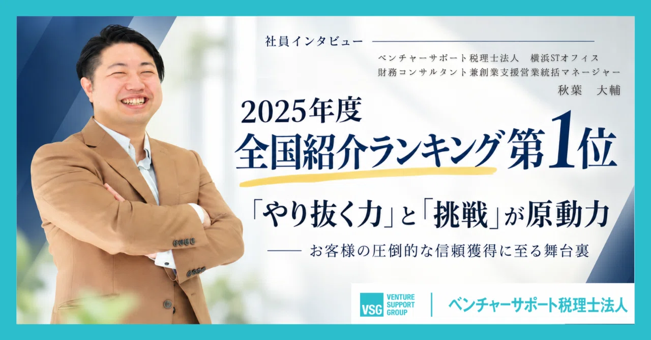 2025年度【全国紹介ランキング第1位！】「やり抜く力」と「挑戦」が