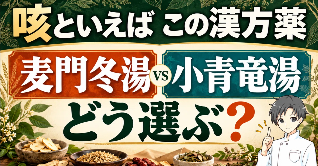 Are you choosing herbal medicine for coughs based only on whether you ...