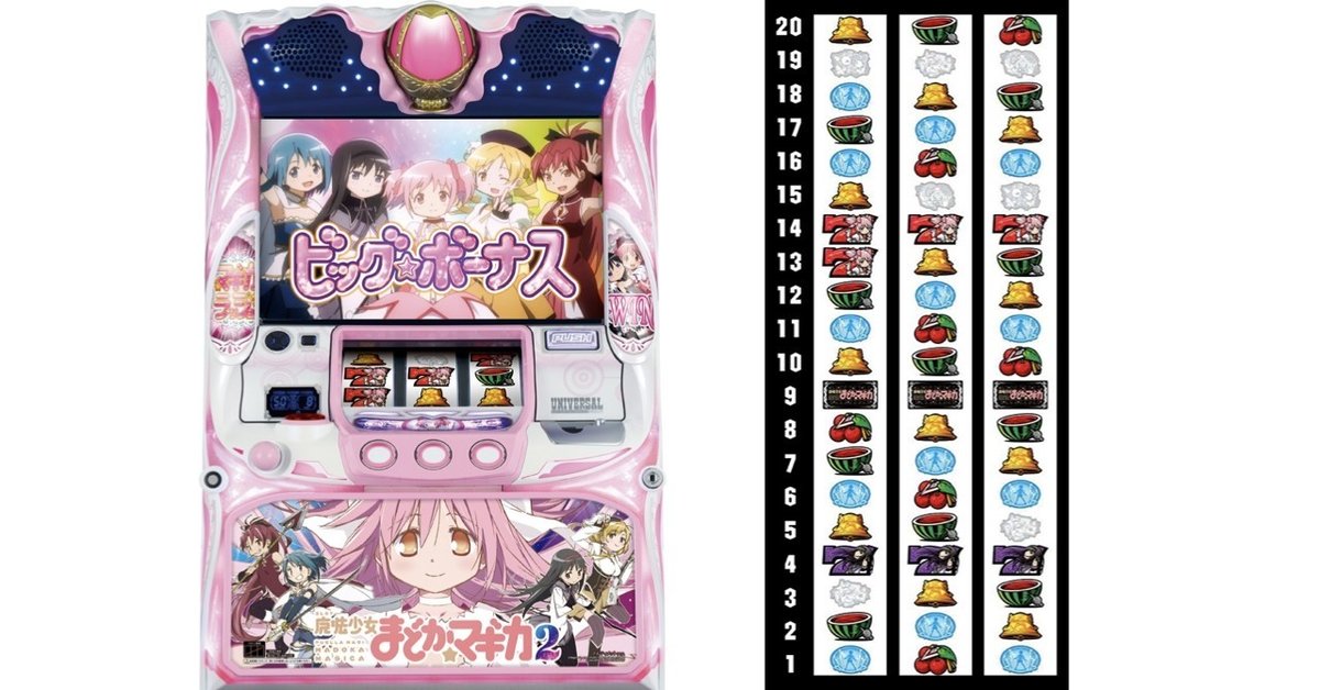 【終了】スロット　パチスロ　魔法少女まどかマギカ2 SLOT魔法少女まどか☆マギカ2｜パチスロ｜ユニバーサル