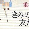 ポルノグラフィティ 愛が呼ぶほうへ を聴いて一生の仲間に逢えた 人生を変えた一曲 By Line Music かんそう Note ポルノグラフィティ 愛が呼ぶほうへ を聴いて一生の仲間に逢えた 人生を変えた一曲 By Line Music かんそう Note