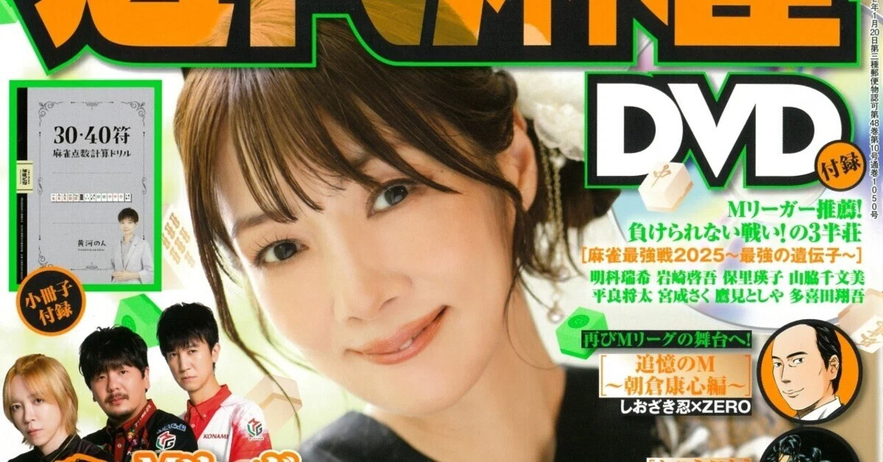 無料】9月結果と近代麻雀11月号｜黄河のん(おうかわのん)