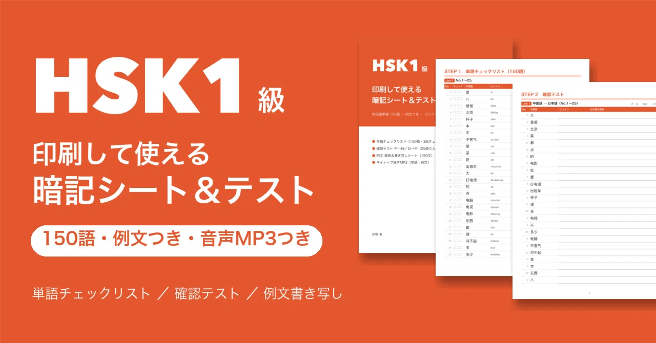 [HSK Level 1] Printable Chinese Vocabulary Memorization Sheet & Test ...