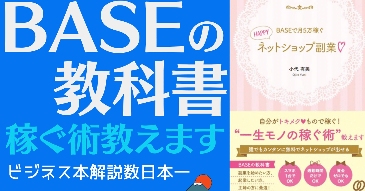 Baseで月５万稼ぐ の新着タグ記事一覧 Note つくる つながる とどける