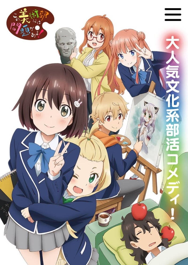 アニメ この美術部には問題がある 見どころ紹介 ヌマサン Note