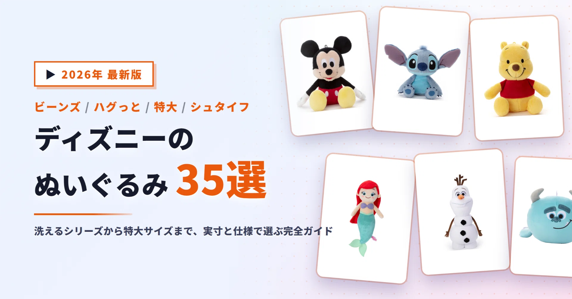 ベイマックスぬいぐるみはどれを選ぶ？抱き枕や特大サイズの比較と失敗しない選び方を徹底解説