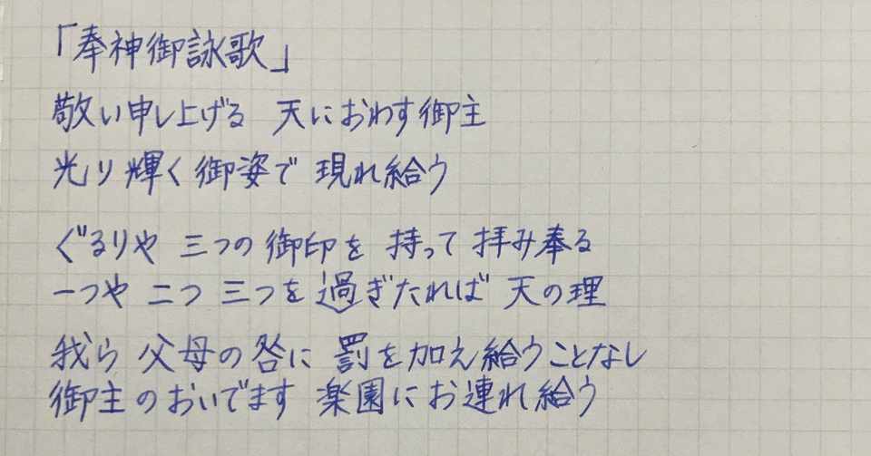 歌詞写経 奉神御詠歌 まさみち Note