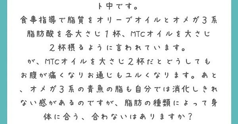 「身体に合わない脂質はある？」に管理栄養士トレーナーが答えました