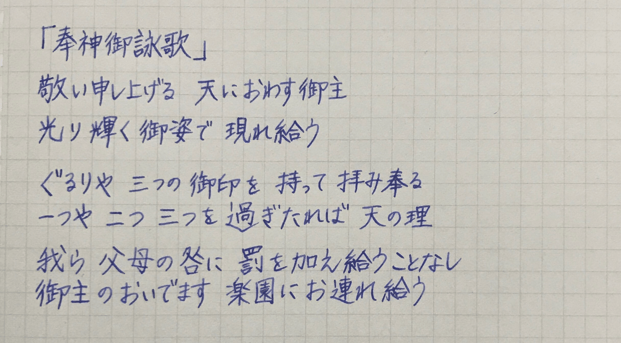 歌詞写経 奉神御詠歌 まさみち Note