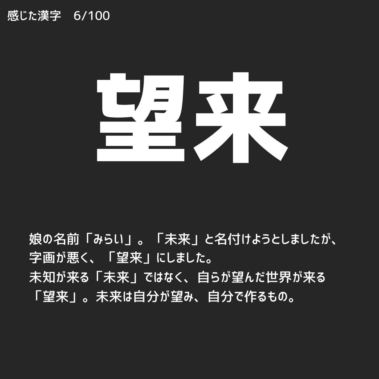 みらい 未来 望来 娘 望来 が語った将来の夢 当時 人生二毛作目の12歳 岡本克彦 オカポン Note