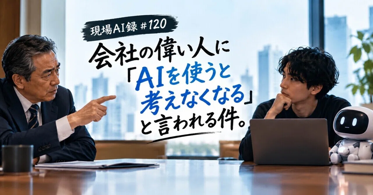 Field AI Log #120: On being told by company executives that 'using AI ...