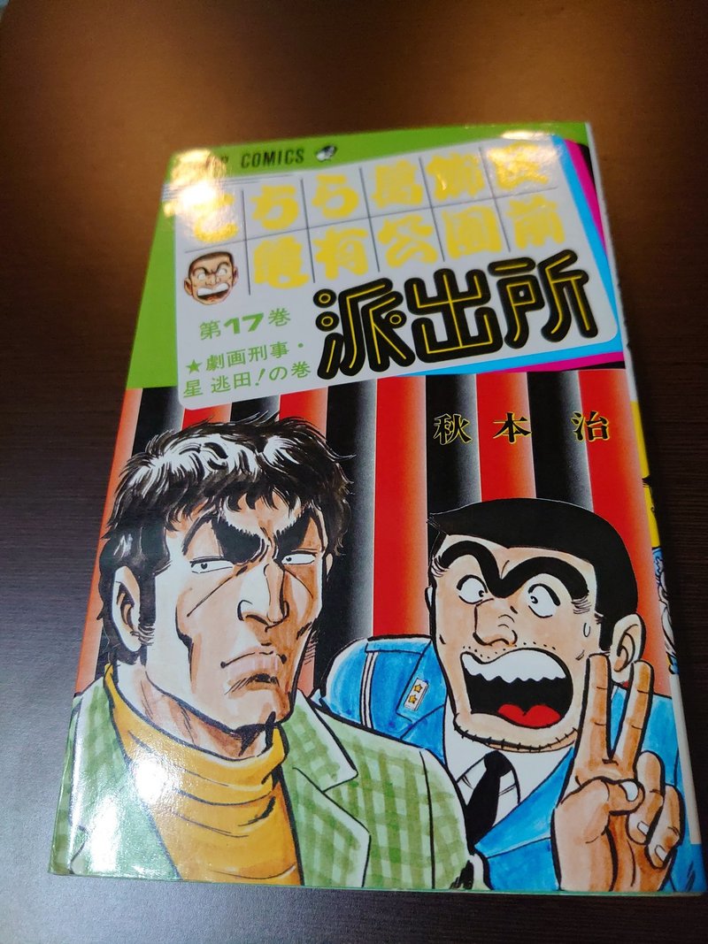 こち活まとめ こち亀11巻 巻 １ツイートレビュー フリーク モーメント 川口比呂樹 Note