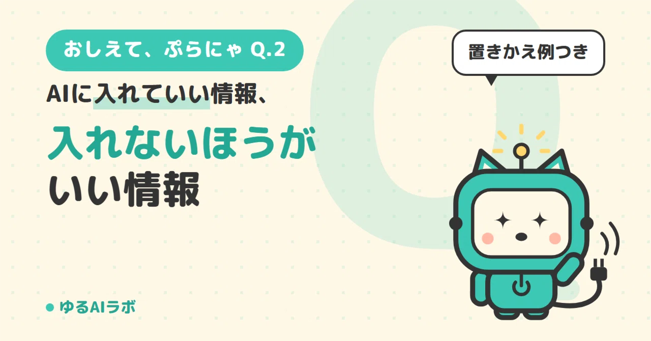 How much personal information is safe to share with ChatGPT ...