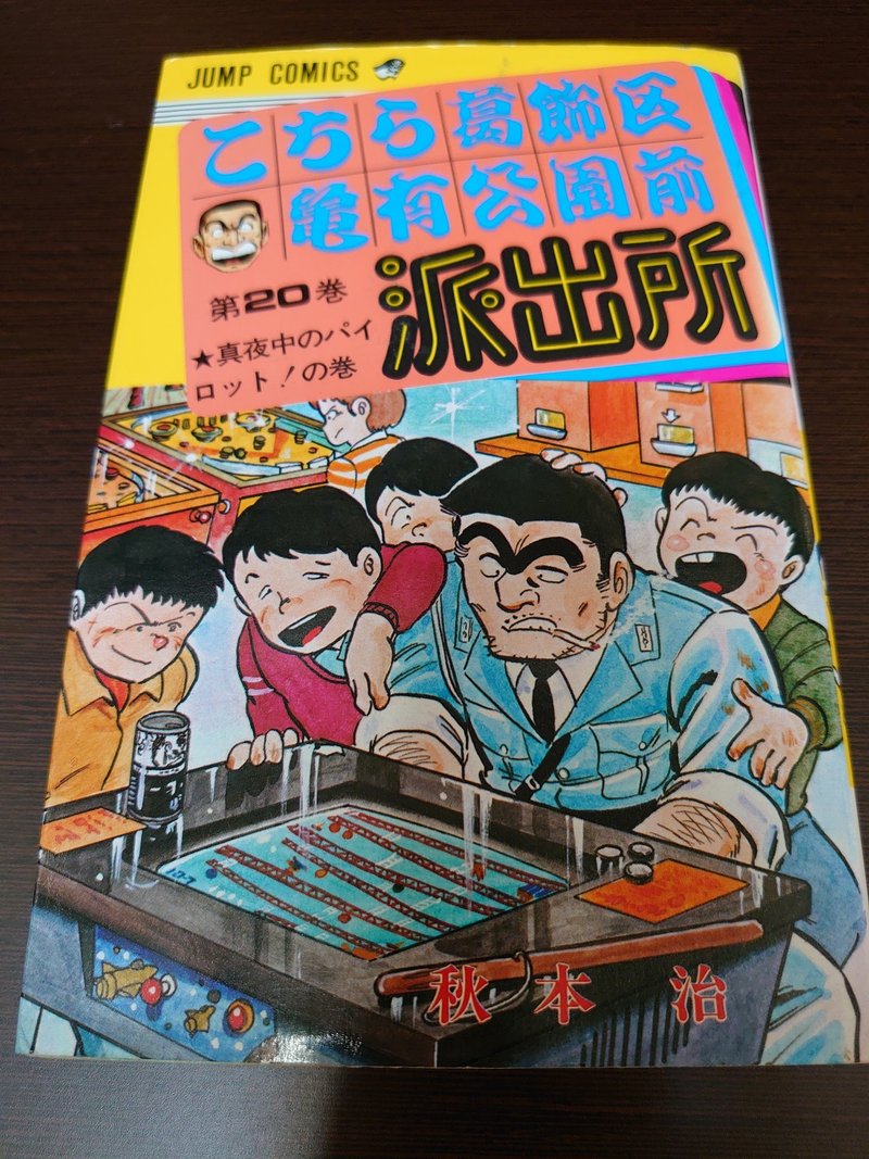 こち活まとめ こち亀11巻 巻 １ツイートレビュー フリーク モーメント 川口比呂樹 Note