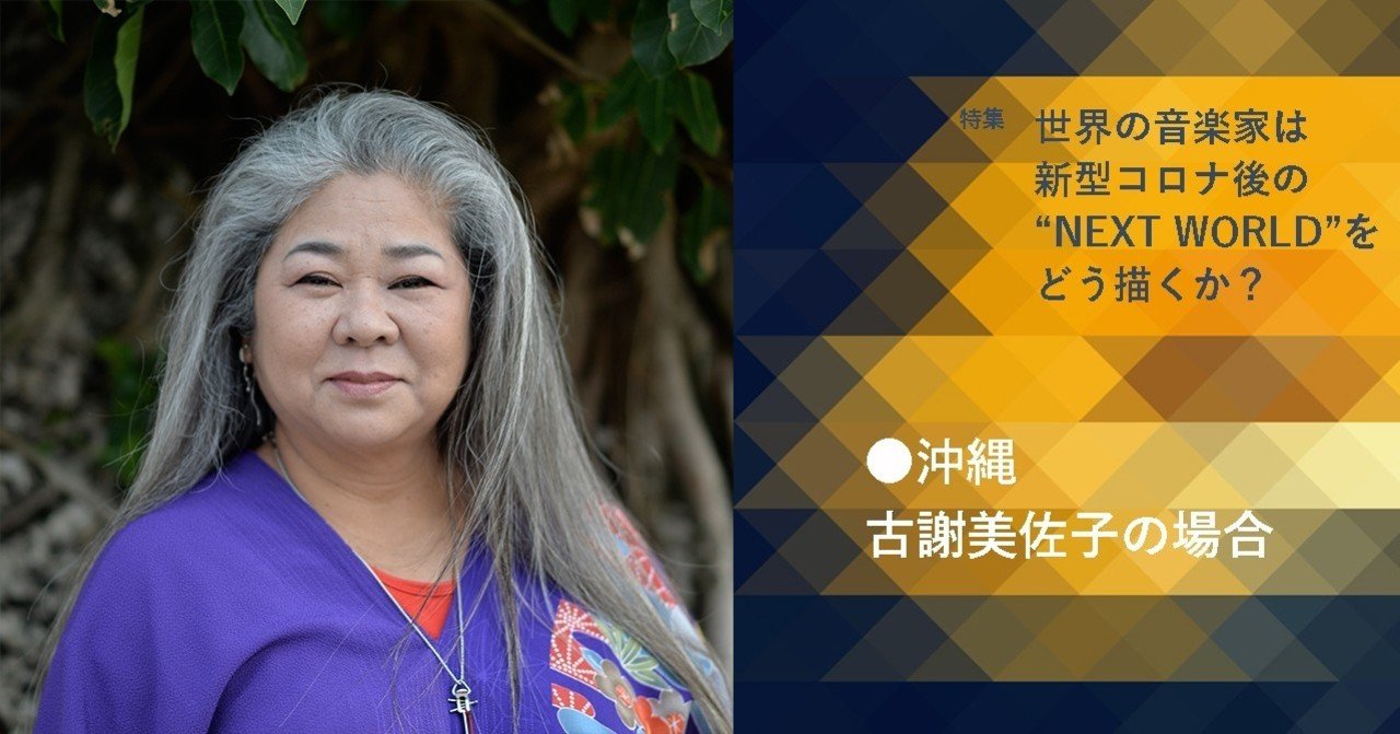 楽園おんがく Vol.22： 「うないぐみ（古謝美佐子