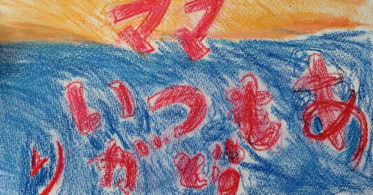 見出し画像