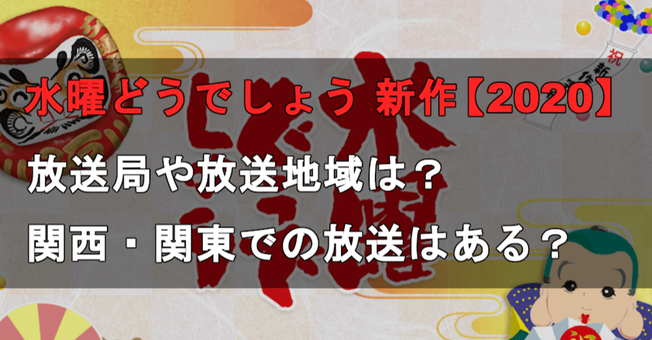 どうでしょう 新作 ネタバレ 水曜