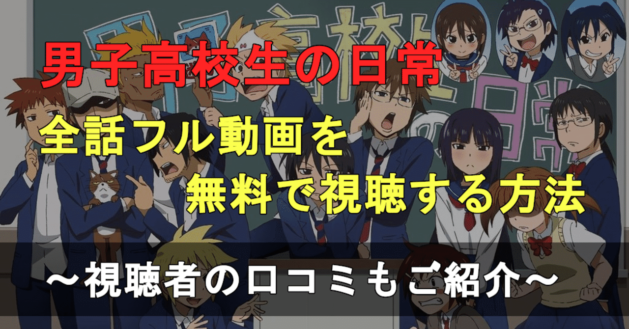 男子高校生の日常 の新着タグ記事一覧 Note つくる つながる とどける