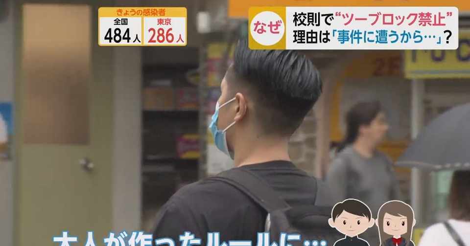 ツーブロック禁止校則 それ意味ないからwwwww マッキー Note