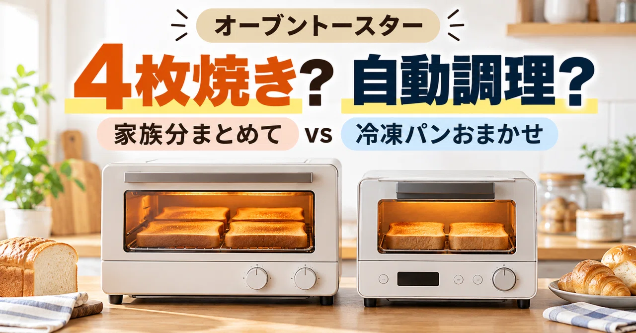 PanasonicのトースターはNT-T501とNT-D700どっち?「4枚焼き」か「冷凍 PanasonicのトースターはNT-T501とNT-D700どっち?「4枚焼き」か「冷凍