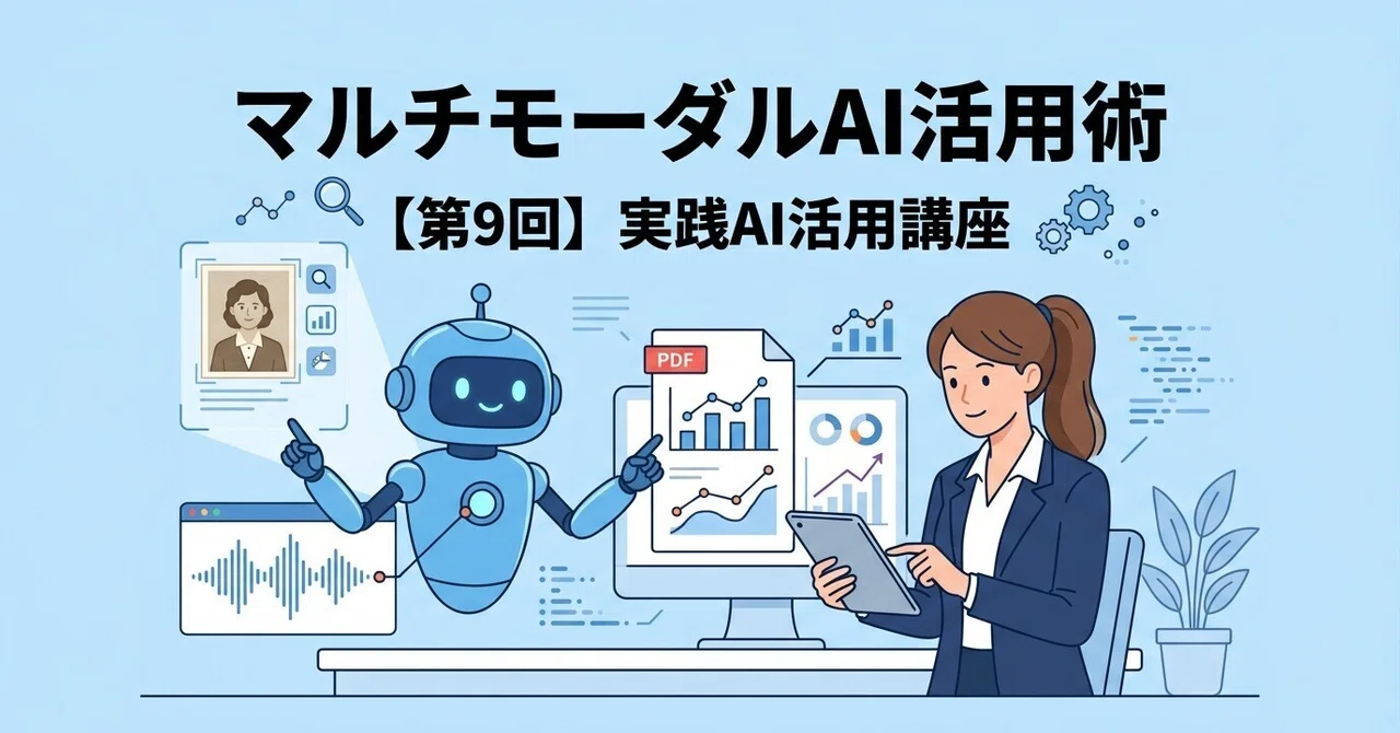 [Part 9] Text input is so yesterday! How to use multimodal AI to ...