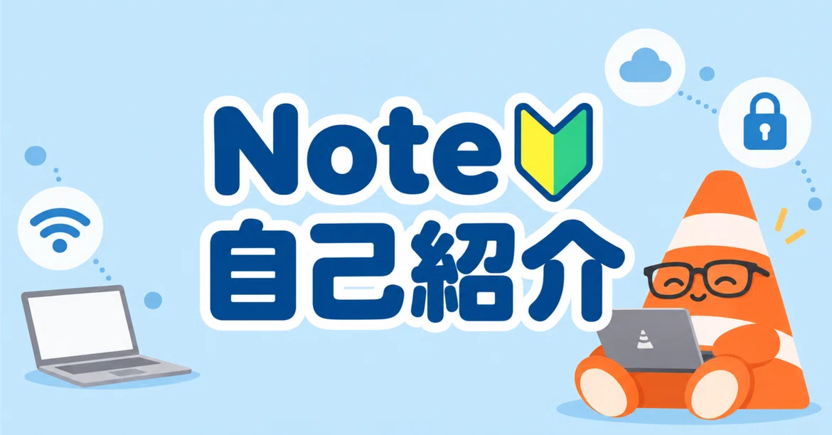 Work Introduction Png Self-Introduction | My First Note|三角コーン|今さら聞けないIT