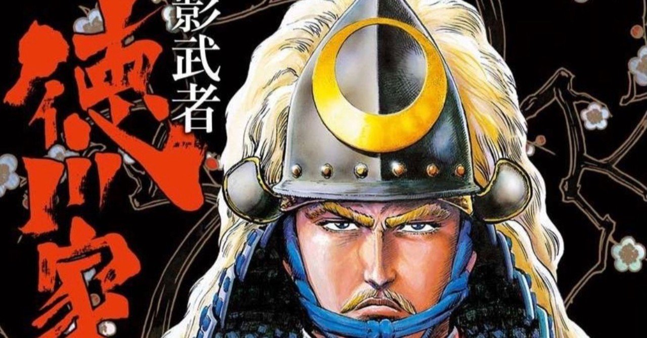 影武者 徳川家康 一巻 Az Note