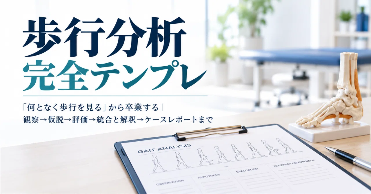 Complete Gait Analysis Template | Graduate from 'Just Watching Gait ...