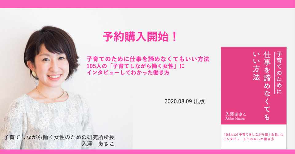 本の予約がスタートしました 子育てしながら働く女性100人へインタビュー ーwe Mamaー Note