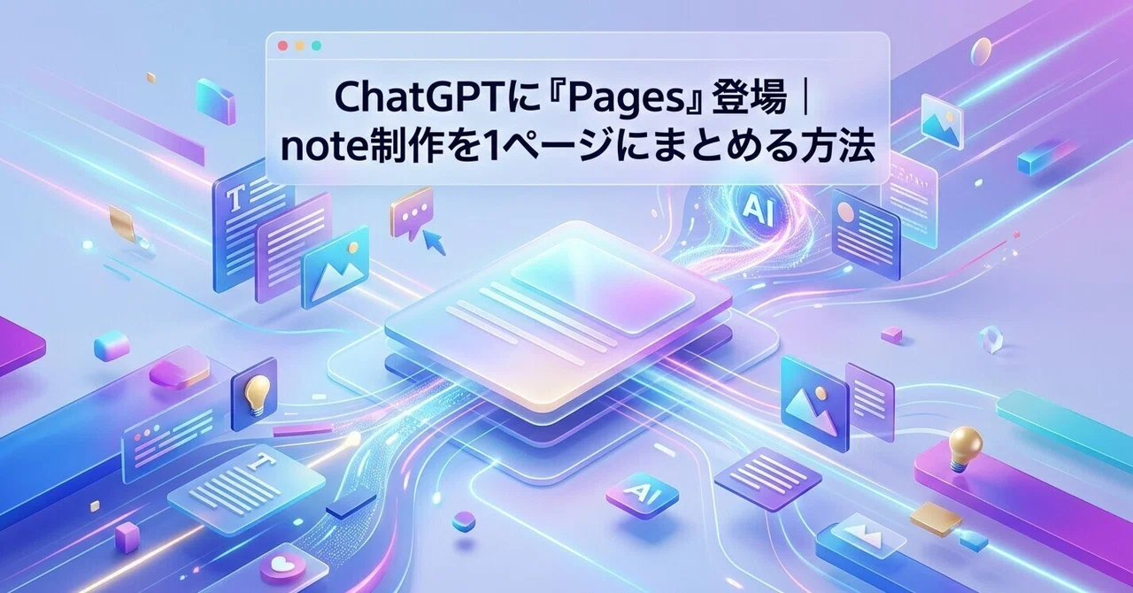 Note Type Chart ChatGPT 'Pages' Arrives | How to Consolidate Note Creation into One ...