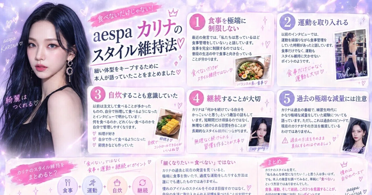 aespa カリナのスタイル維持法｜細い体型をキープするために意識し ...