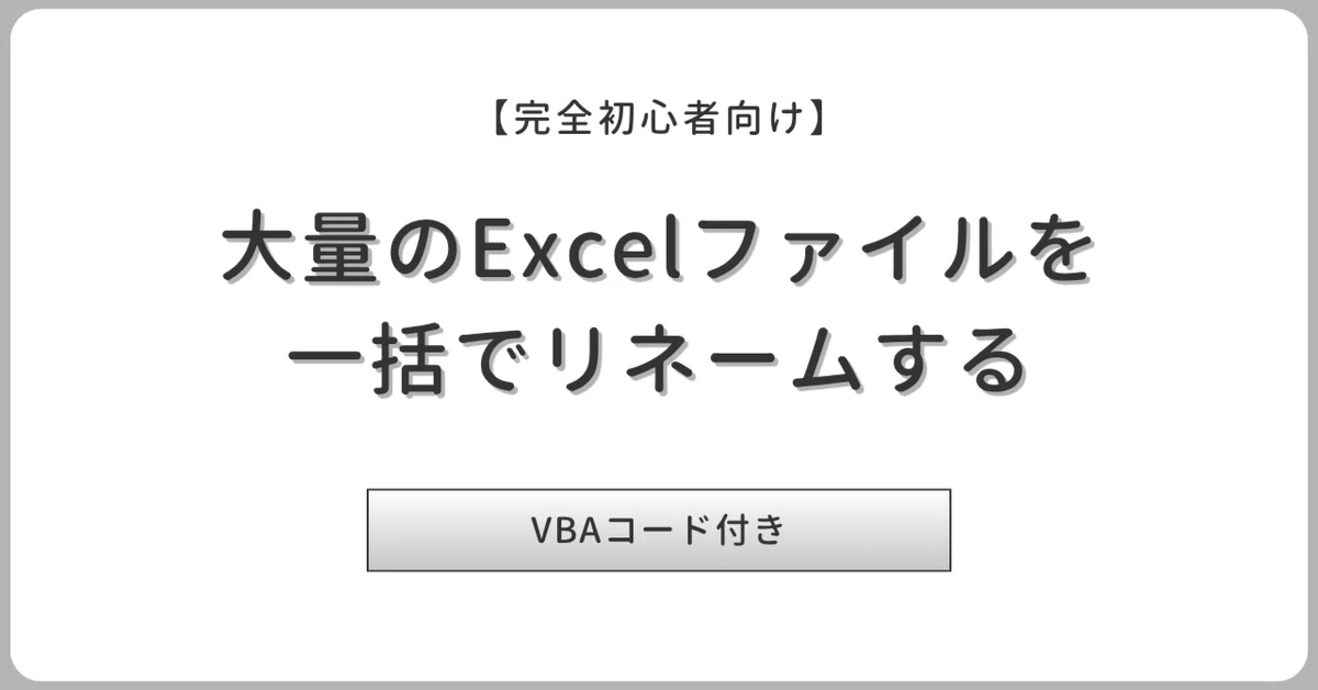 [Excel] Understand the contents at a glance! Bulk rename using specific ...
