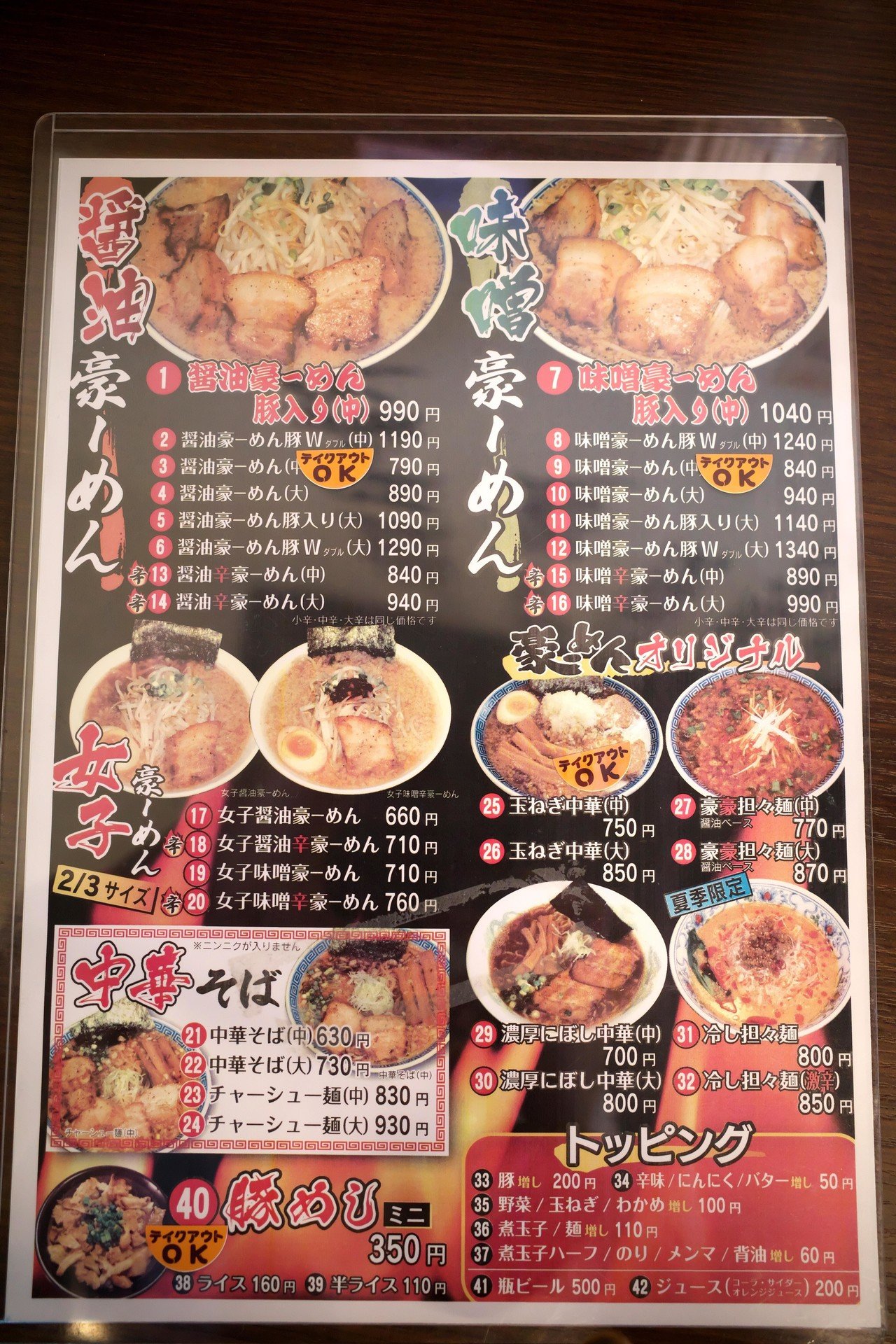 八戸 豪ーめん 八戸尻内店 ラーメン H Tsugai Note