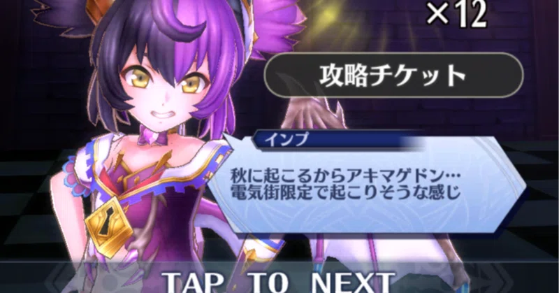 オフライン版メギド72記録 26年09月