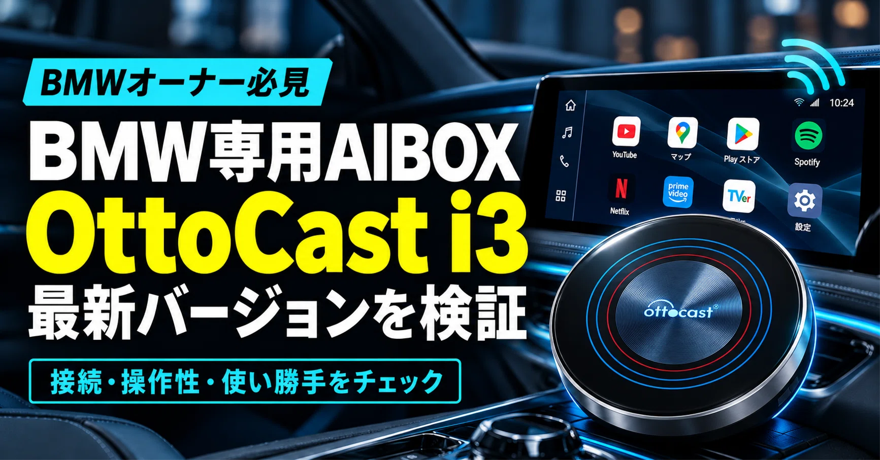 BMWオーナー必見】BMW専用AIBOX「i3」が大幅進化｜lucky Car Channel