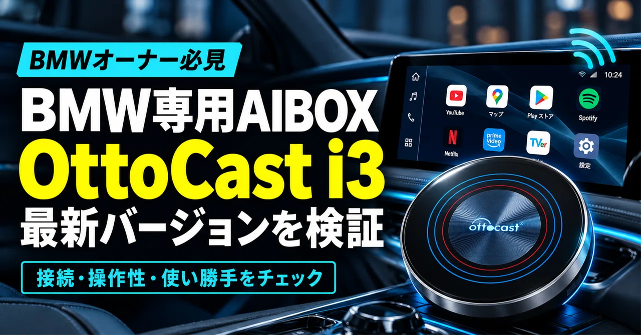 BMWオーナー必見】BMW専用AIBOX「i3」が大幅進化｜lucky Car Channel