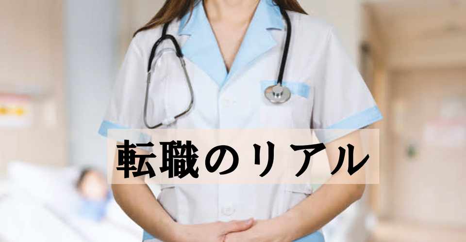 看護師の転職 Mayu Note