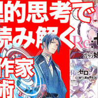 化物語 に学ぶラノベ攻略法 春日康徳 Note 化物語 に学ぶラノベ攻略法 春日康徳 Note