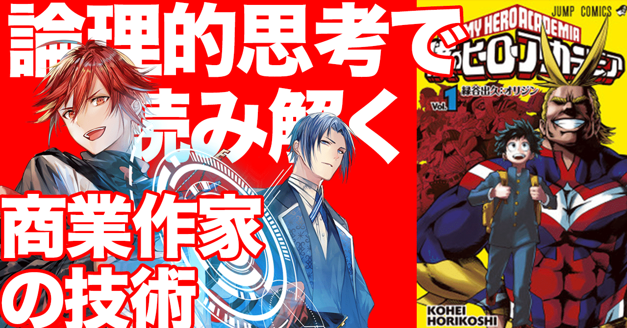 ヒロアカ に学ぶ 胸熱展開 春日康徳 Note ヒロアカ に学ぶ 胸熱展開 春日康徳 Note