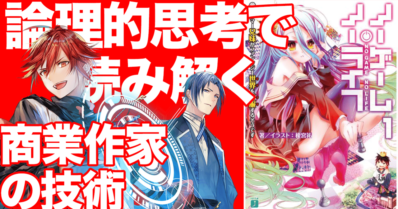 ノゲノラ に学ぶ天才と頭脳戦の書き方 春日康徳 Note ノゲノラ に学ぶ天才と頭脳戦の書き方 春日康徳 Note