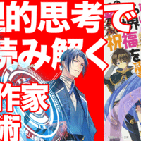 青ブタ に学ぶラブコメの書き方 春日康徳 Note