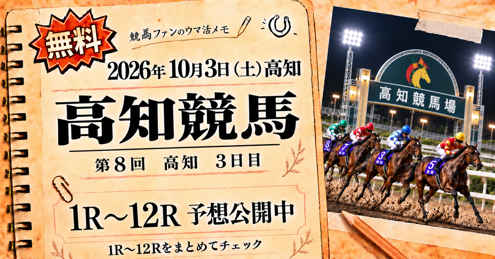 高知 競馬 予想