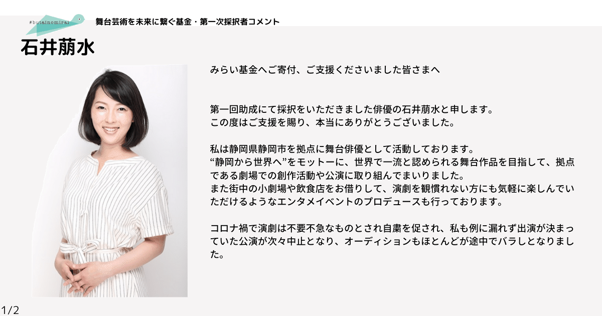 石井萠水さん①