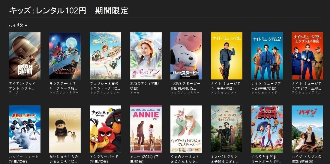 iTunesおススメ映画キッズレンタル102円