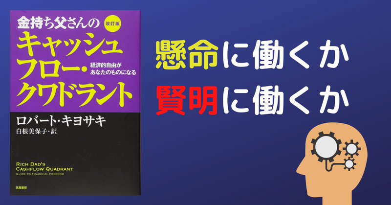 金持ち父さんのキャッシュフロー クワドラント ４つの世界 トモーロ Note