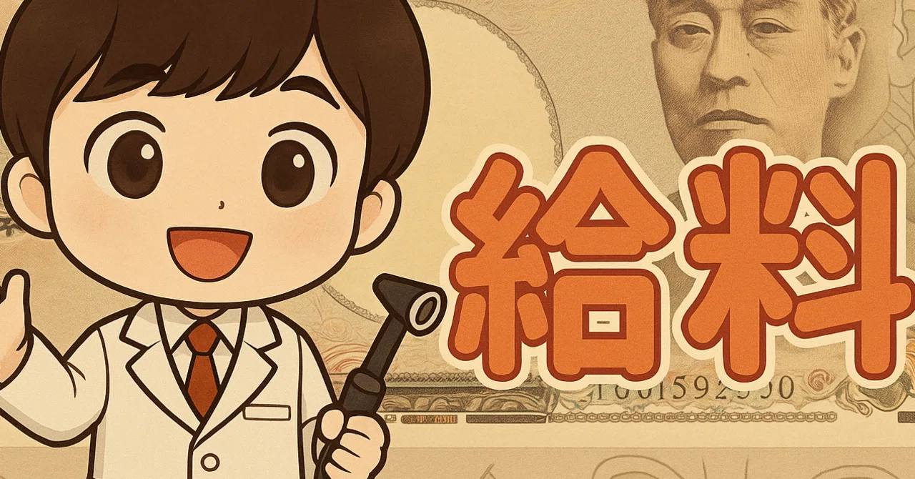 How many doctors earn 20 million yen a year? Thinking about how to ...
