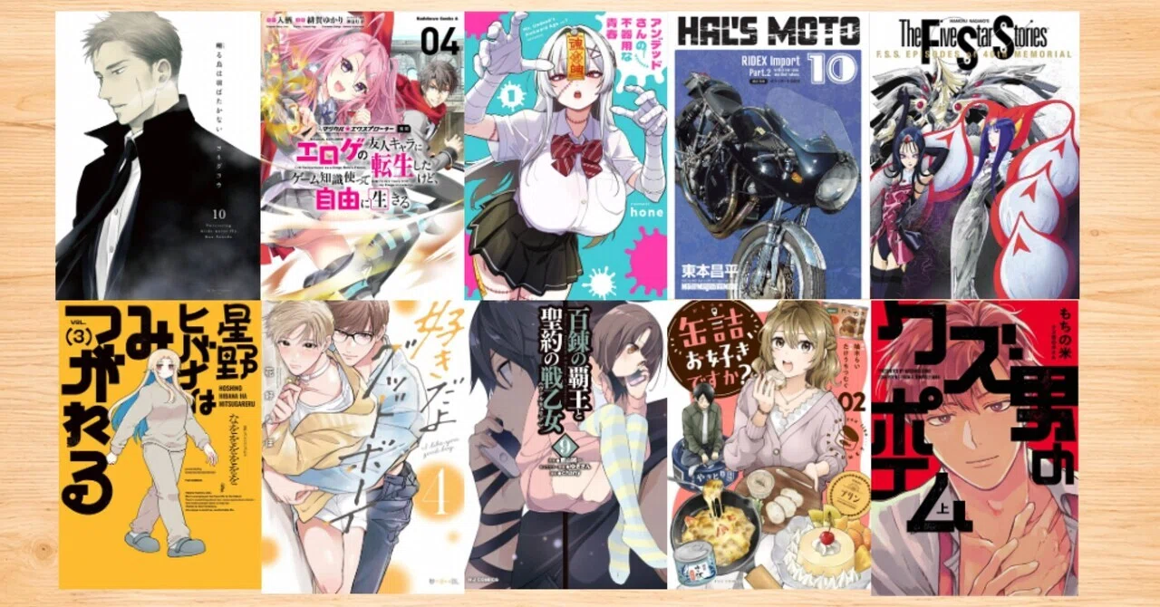 📚コミック新刊一覧（261001）📚｜コザショテのリクヒロ